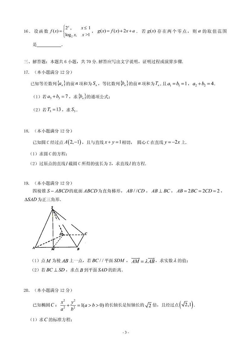 2020届甘肃省会宁县第一中学高三第四次月考（12月）数学（文）试题 PDF版第3页