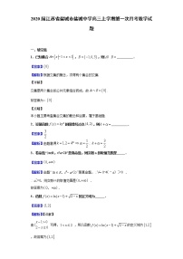 2020届江苏省盐城市盐城中学高三上学期第一次月考数学试题（解析版）