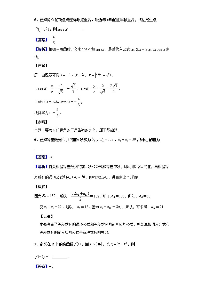 2020届江苏省盐城市盐城中学高三上学期第一次月考数学试题（解析版）02