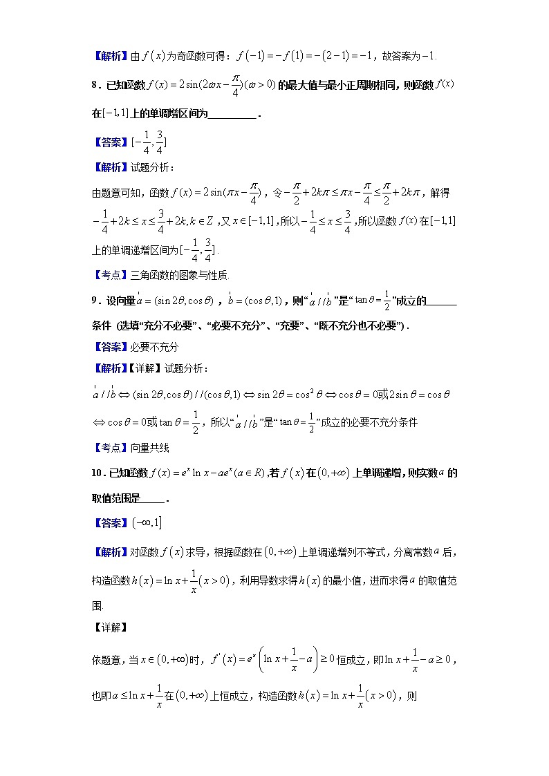 2020届江苏省盐城市盐城中学高三上学期第一次月考数学试题（解析版）03