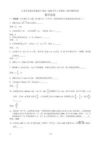2020届江苏省无锡市普通高中高三上学期期中调研考试数学试题（PDF版）