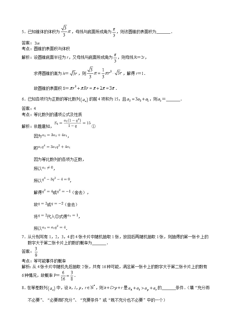 2020届江苏省宿迁市重点中学高三上学期一模全真模拟数学试题（解析版）02