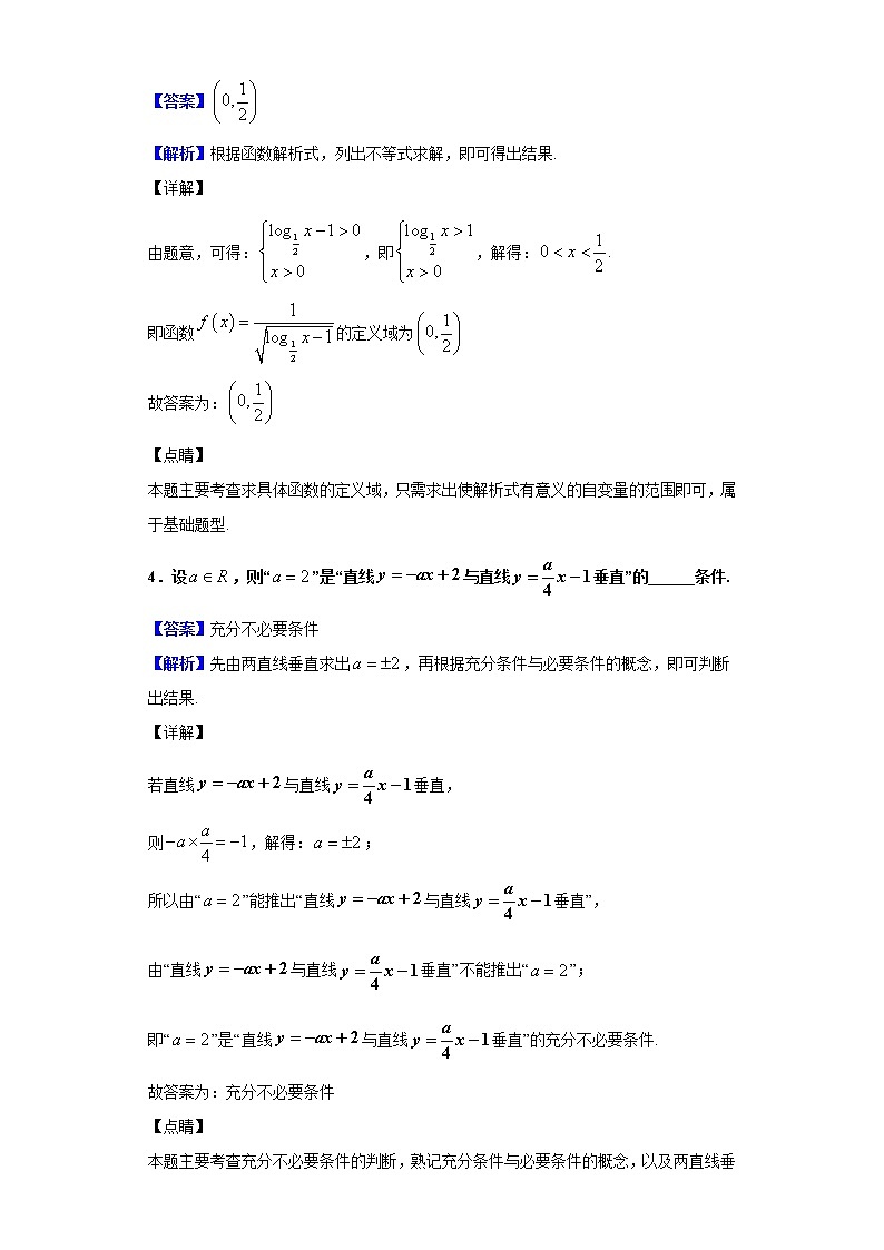 2020届江苏省盐城中学高三年级第二次阶段性质量检测（12月） 数学试题（解析版）02