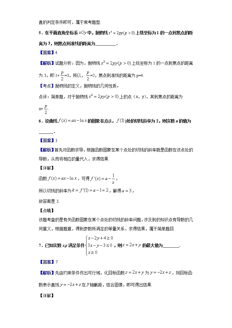 2020届江苏省盐城中学高三年级第二次阶段性质量检测（12月） 数学试题（解析版）03