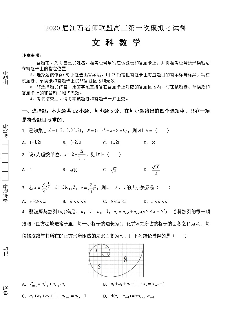 2020届江西名师联盟高三上学期第一次模拟考试数学（文）试题（解析版）01
