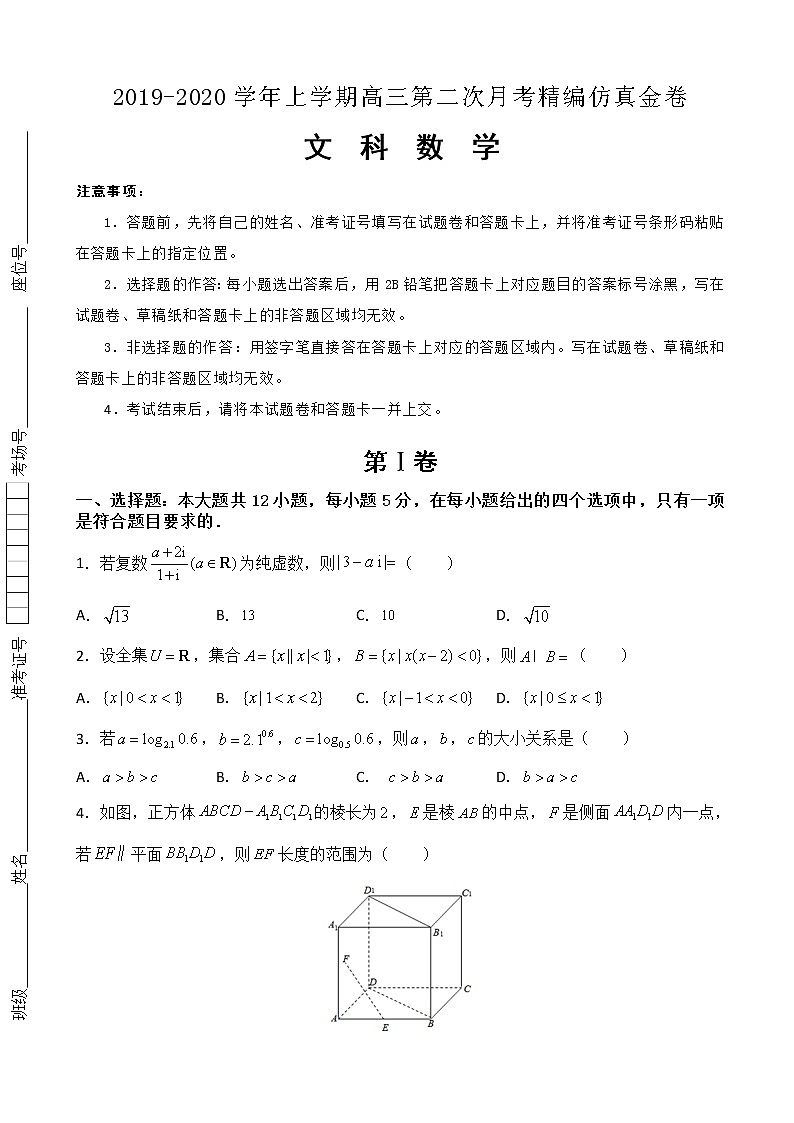 2020届江西名师联盟高三上学期第二次月考精编仿真金卷数学（文）试题第1页