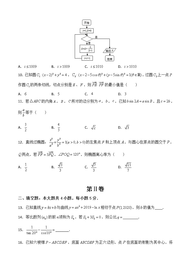 2020届江西名师联盟高三上学期第二次月考精编仿真金卷数学（文）试题第3页