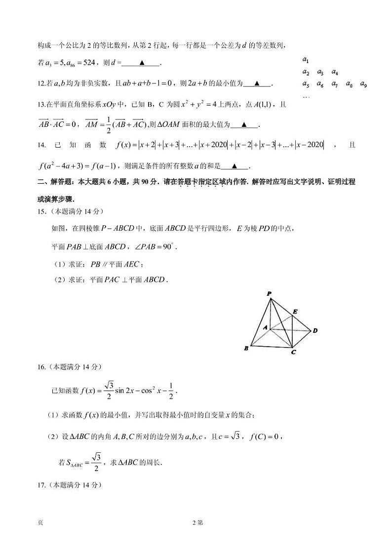 2020届江苏省如皋中学、徐州一中、宿迁中学三校高三联合考试数学（文）试题(PDF版)02