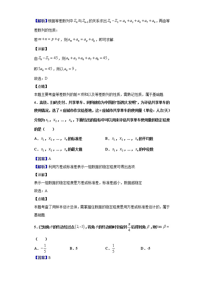 2020届江西省红色七校高三第一次联考数学（文）试题（解析版）02