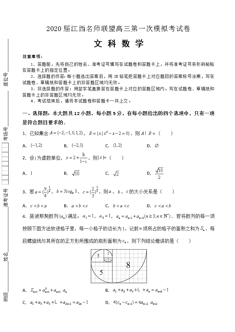 2020届江西名师联盟高三上学期第一次模拟考试数学（文）试题01