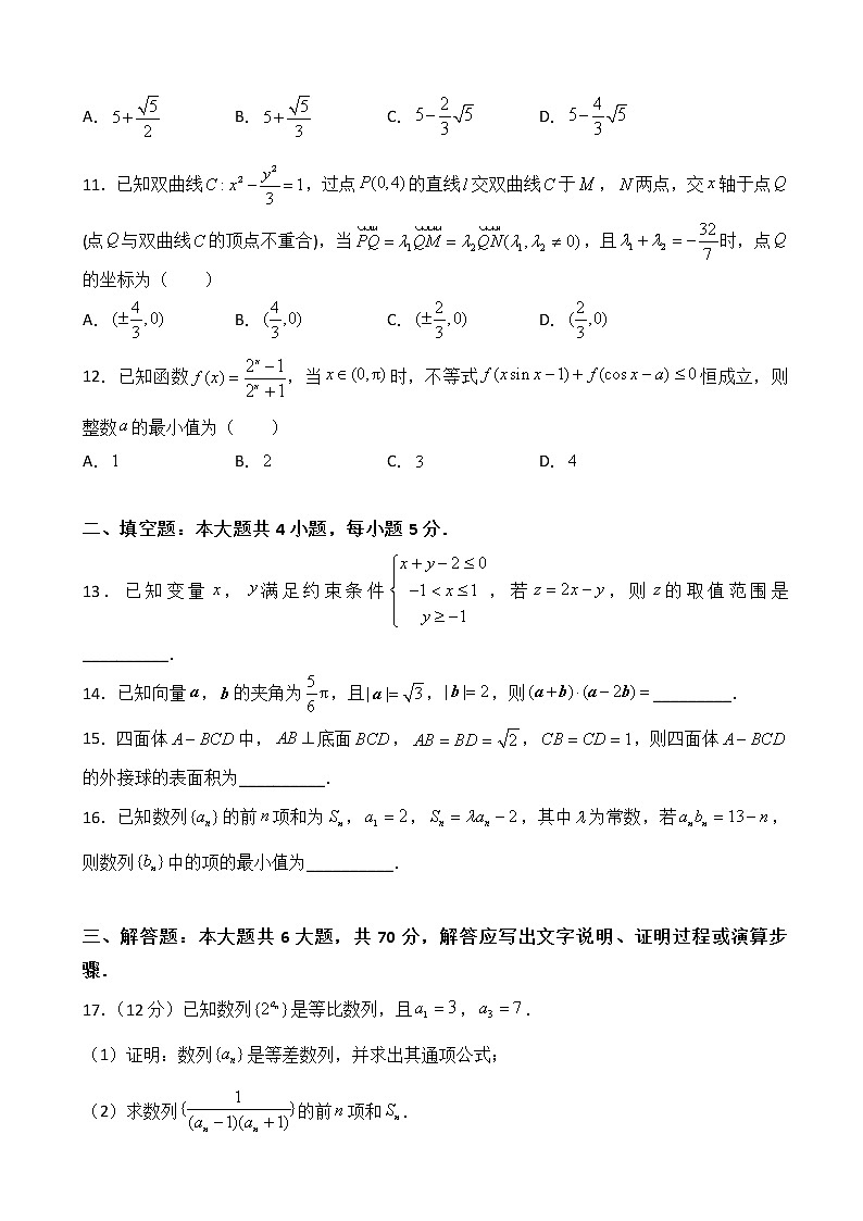 2020届江西名师联盟高三上学期第一次模拟考试数学（文）试题03