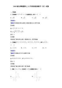 2020届九师联盟高三12月质量检测数学（文）试题（解析版）