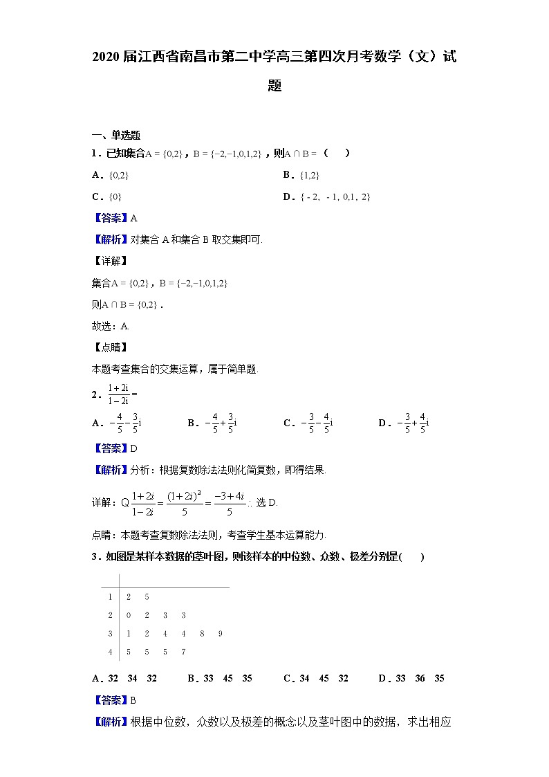 2020届江西省南昌市第二中学高三第四次月考数学（文）试题（解析版）01