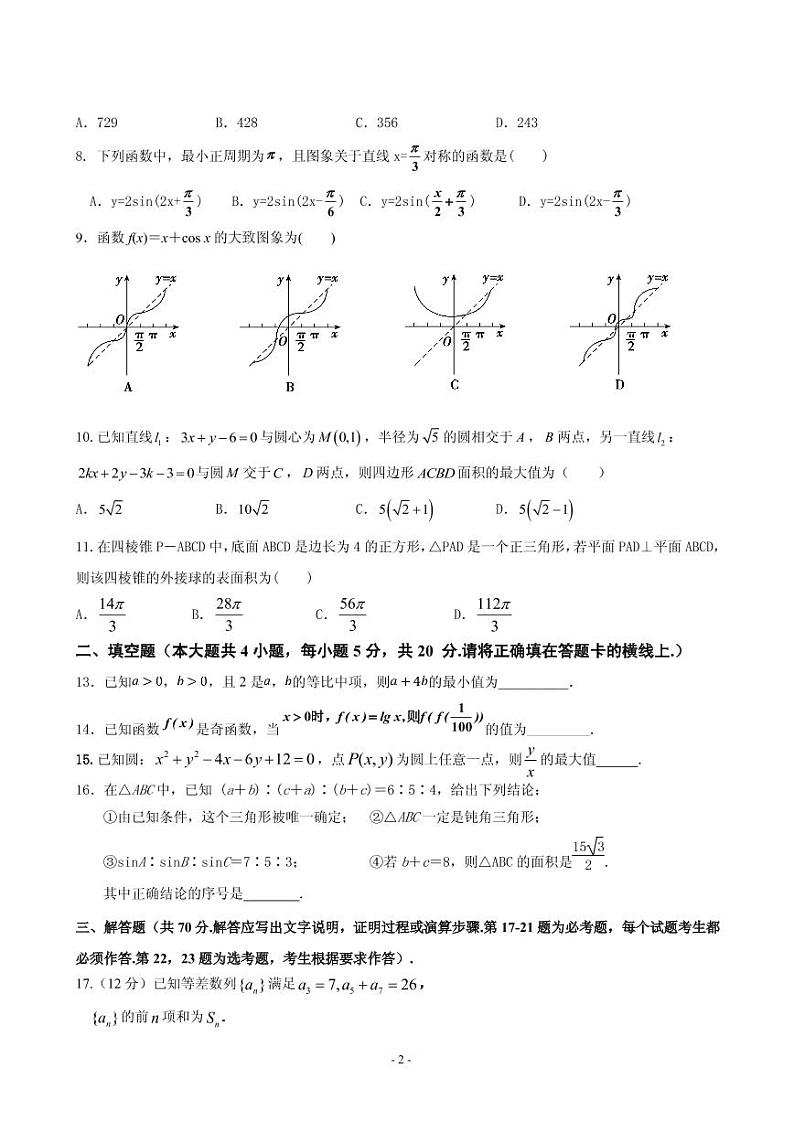 2020届辽宁省辽河油田第二高级中学高三11月月考数学（文）试题（PDF版）第2页