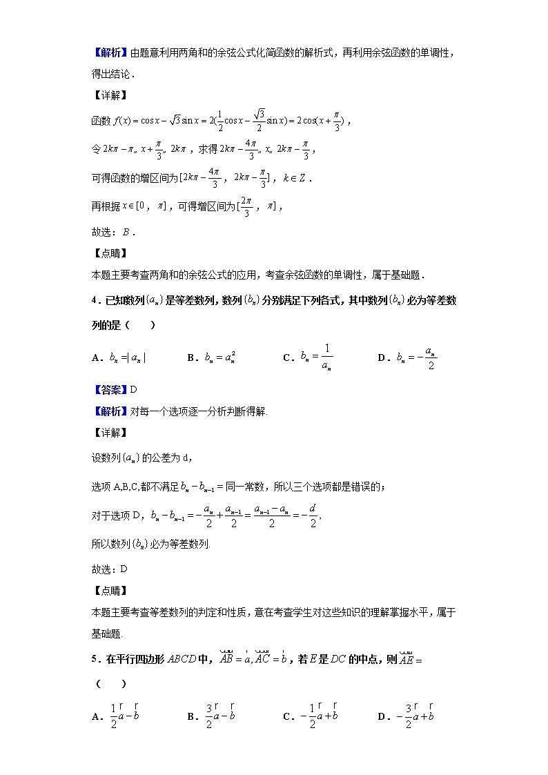 2020届辽宁省鞍山市第一中学高三上学期11月月考数学（文）试题（解析版）第2页
