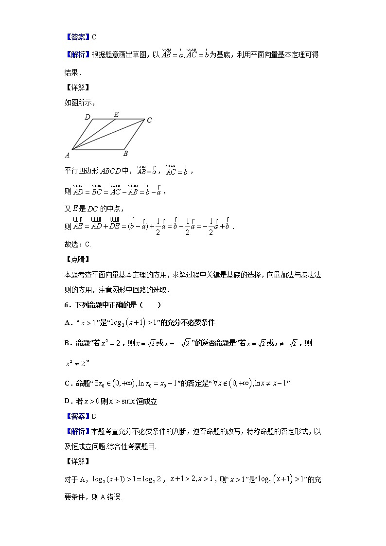 2020届辽宁省鞍山市第一中学高三上学期11月月考数学（文）试题（解析版）第3页
