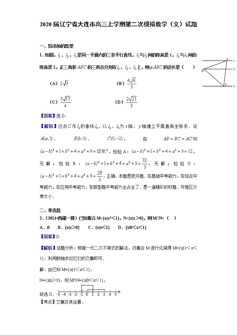 2020届辽宁省大连市高三上学期第二次模拟数学（文）试题（解析版）01