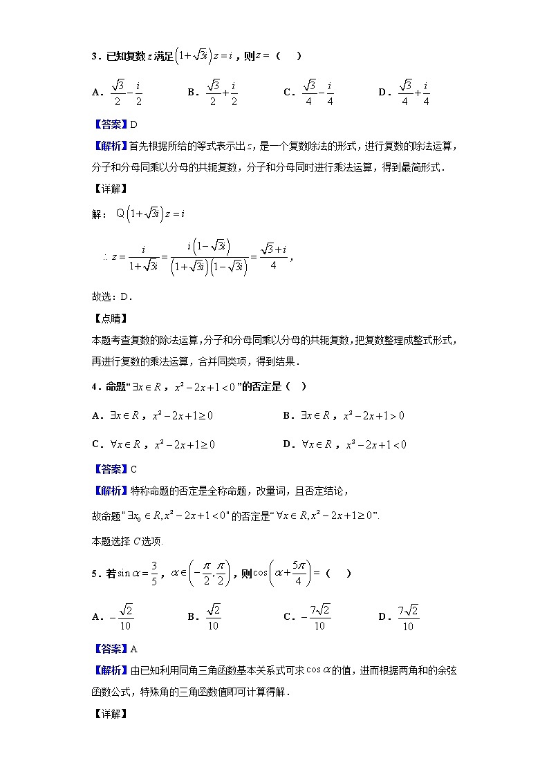 2020届辽宁省大连市高三上学期第二次模拟数学（文）试题（解析版）02