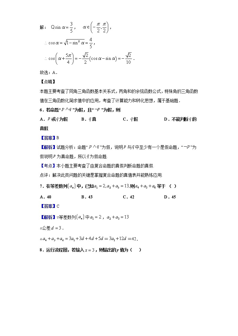 2020届辽宁省大连市高三上学期第二次模拟数学（文）试题（解析版）03