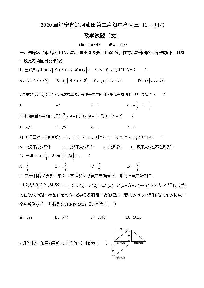 2020届辽宁省辽河油田第二高级中学高三11月月考数学（文）试题01