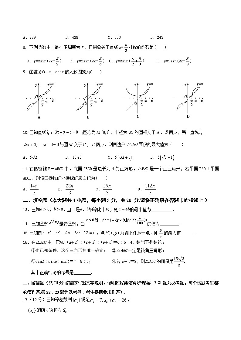 2020届辽宁省辽河油田第二高级中学高三11月月考数学（文）试题02