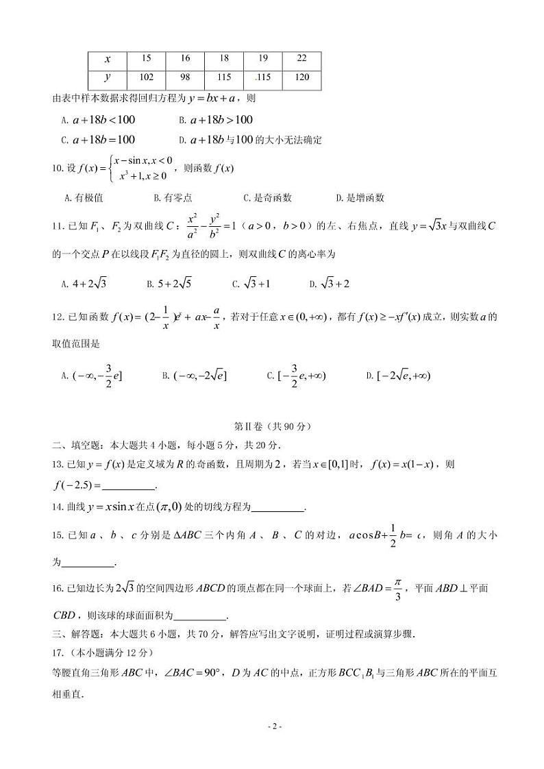2020届辽宁省沈阳市东北育才学校高三上学期第三次模拟考试数学（文）试题（PDF版）02