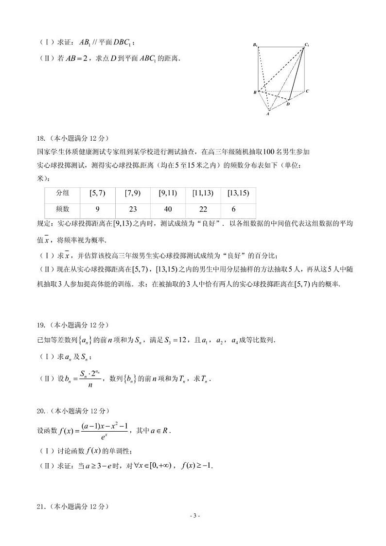 2020届辽宁省沈阳市东北育才学校高三上学期第三次模拟考试数学（文）试题（PDF版）03