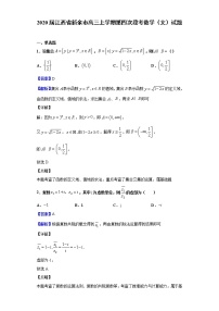 2020届江西省新余市高三上学期第四次段考数学（文）试题（解析版）