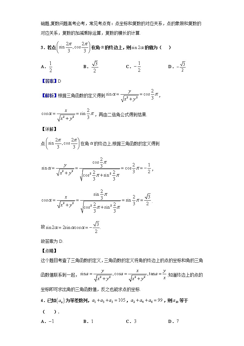 2020届江西省新余市高三上学期第四次段考数学（文）试题（解析版）02