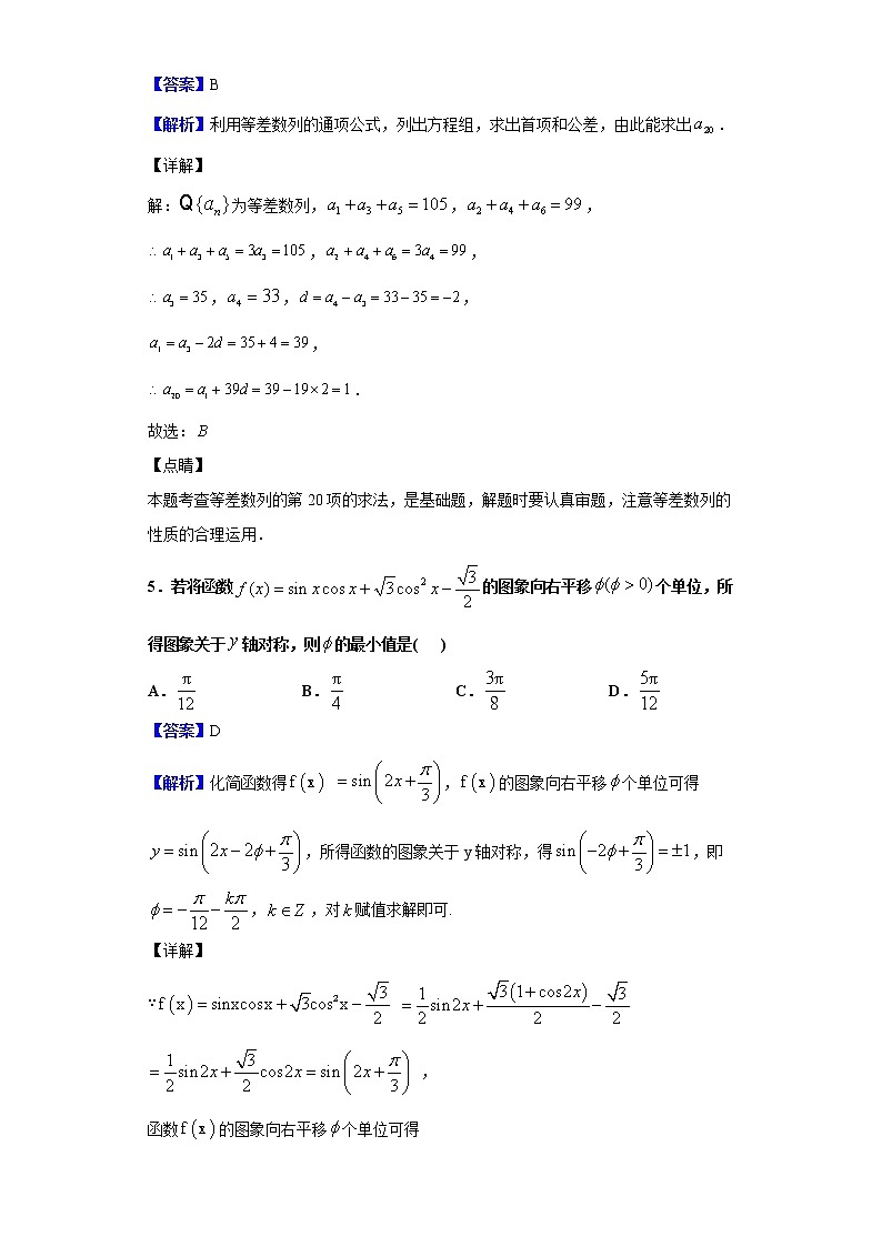 2020届江西省新余市高三上学期第四次段考数学（文）试题（解析版）03