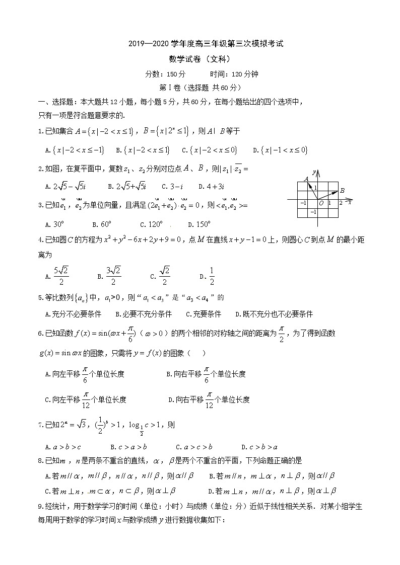 2020届辽宁省沈阳市东北育才学校高三上学期第三次模拟考试数学（文）试题第1页