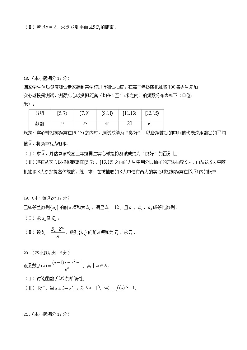 2020届辽宁省沈阳市东北育才学校高三上学期第三次模拟考试数学（文）试题第3页