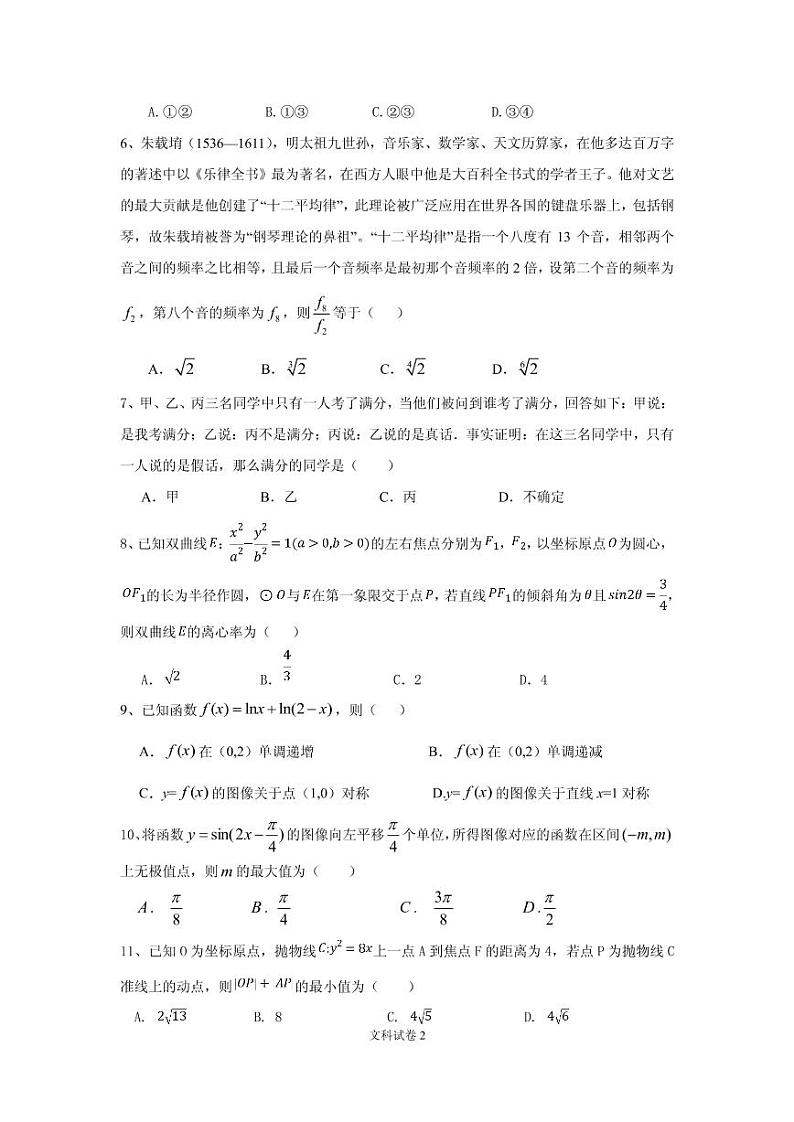 2020届辽宁省沈阳市高三上学期五校协作体期中联考试题 数学文 PDF版02