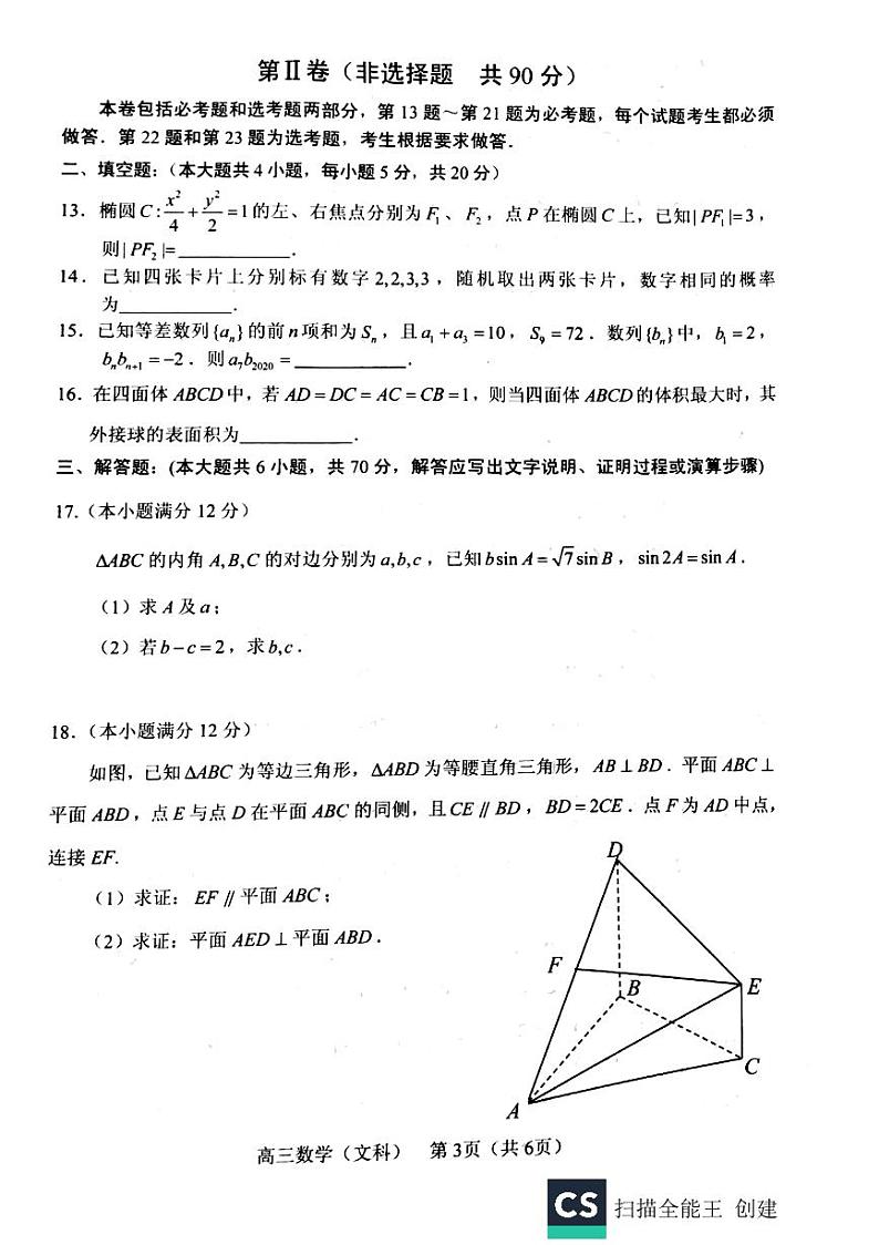 2020届辽宁省沈阳市高三上学期教学质量检测（一）数学（文）试题 PDF版03
