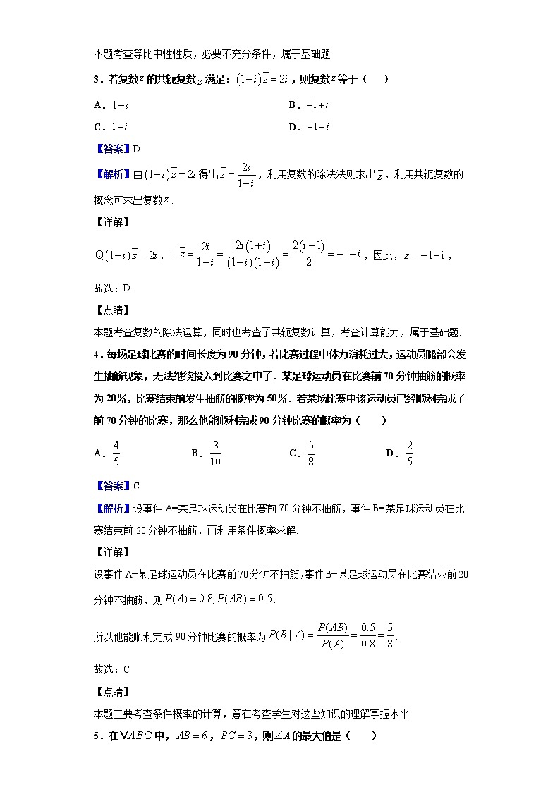 2020届辽宁省沈阳市实验中学高三上学期12月月考数学试题（解析版）02