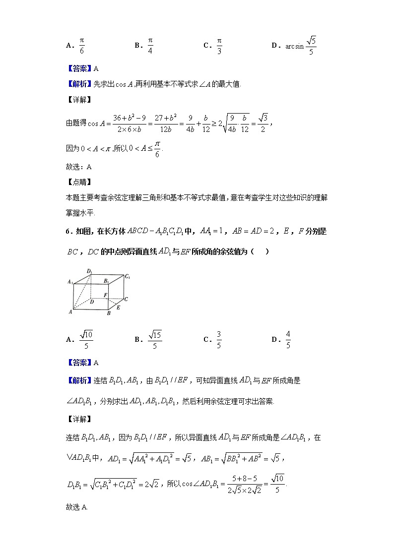 2020届辽宁省沈阳市实验中学高三上学期12月月考数学试题（解析版）03