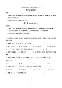 2020届辽宁省实验中学东戴河分校高三12月月考数学（文）试题（PDF版）