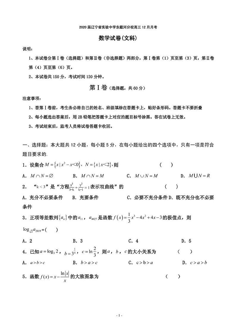2020届辽宁省实验中学东戴河分校高三12月月考数学（文）试题（PDF版）01