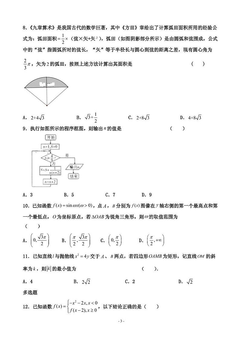 2020届辽宁省实验中学东戴河分校高三12月月考数学（文）试题（PDF版）03