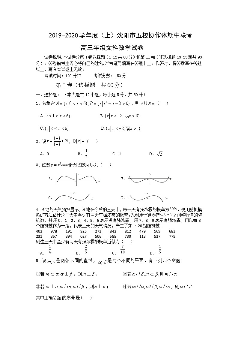 2020届辽宁省沈阳市高三上学期五校协作体期中联考试题 数学文01