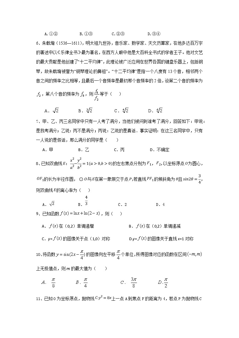 2020届辽宁省沈阳市高三上学期五校协作体期中联考试题 数学文02