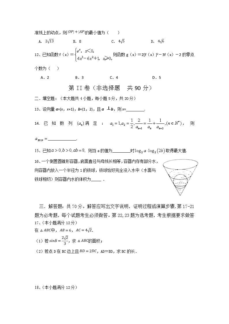 2020届辽宁省沈阳市高三上学期五校协作体期中联考试题 数学文03