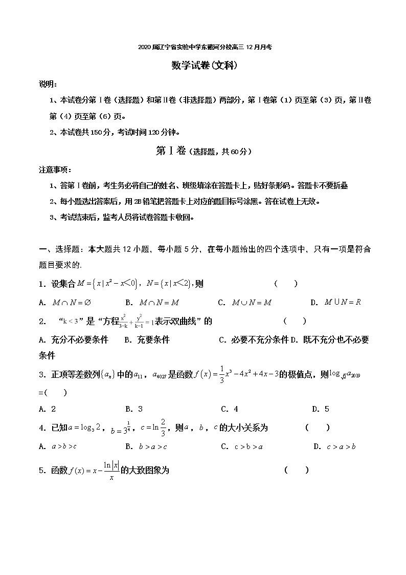 2020届辽宁省实验中学东戴河分校高三12月月考数学（文）试题01