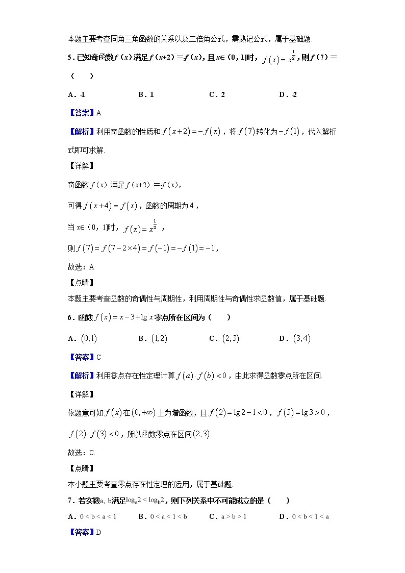 2020届宁夏回族自治区石嘴山市平罗中学高三上学期9月月考数学（文）试题（解析版）03