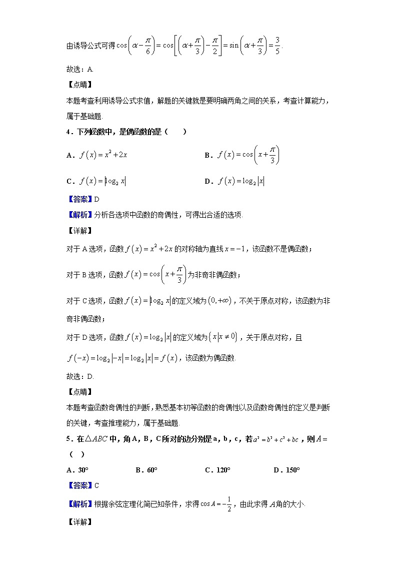 2020届宁夏银川市宁夏大学附属中学高三上学期第三次月考数学（文）试题（解析版）02