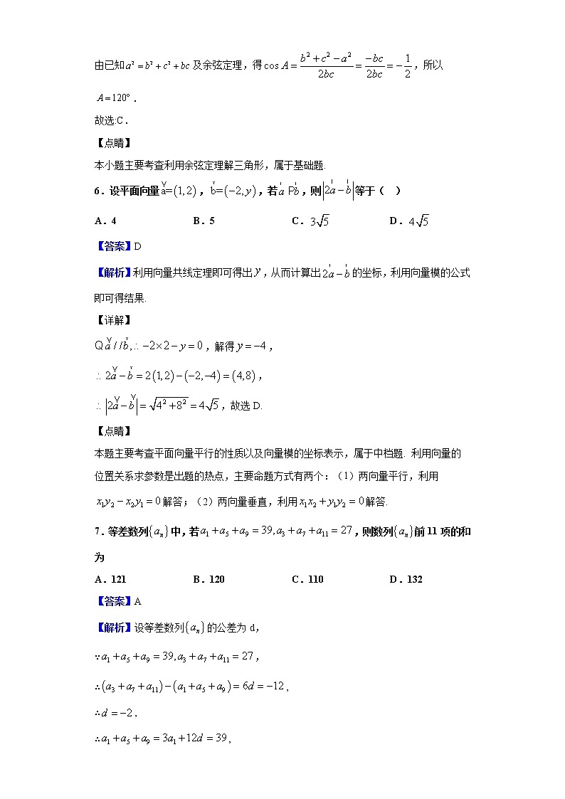 2020届宁夏银川市宁夏大学附属中学高三上学期第三次月考数学（文）试题（解析版）03