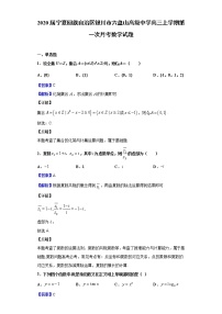 2020届宁夏回族自治区银川市六盘山高级中学高三上学期第一次月考数学试题（解析版）