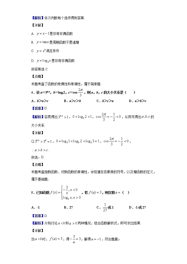 2020届宁夏回族自治区银川市六盘山高级中学高三上学期第一次月考数学试题（解析版）02