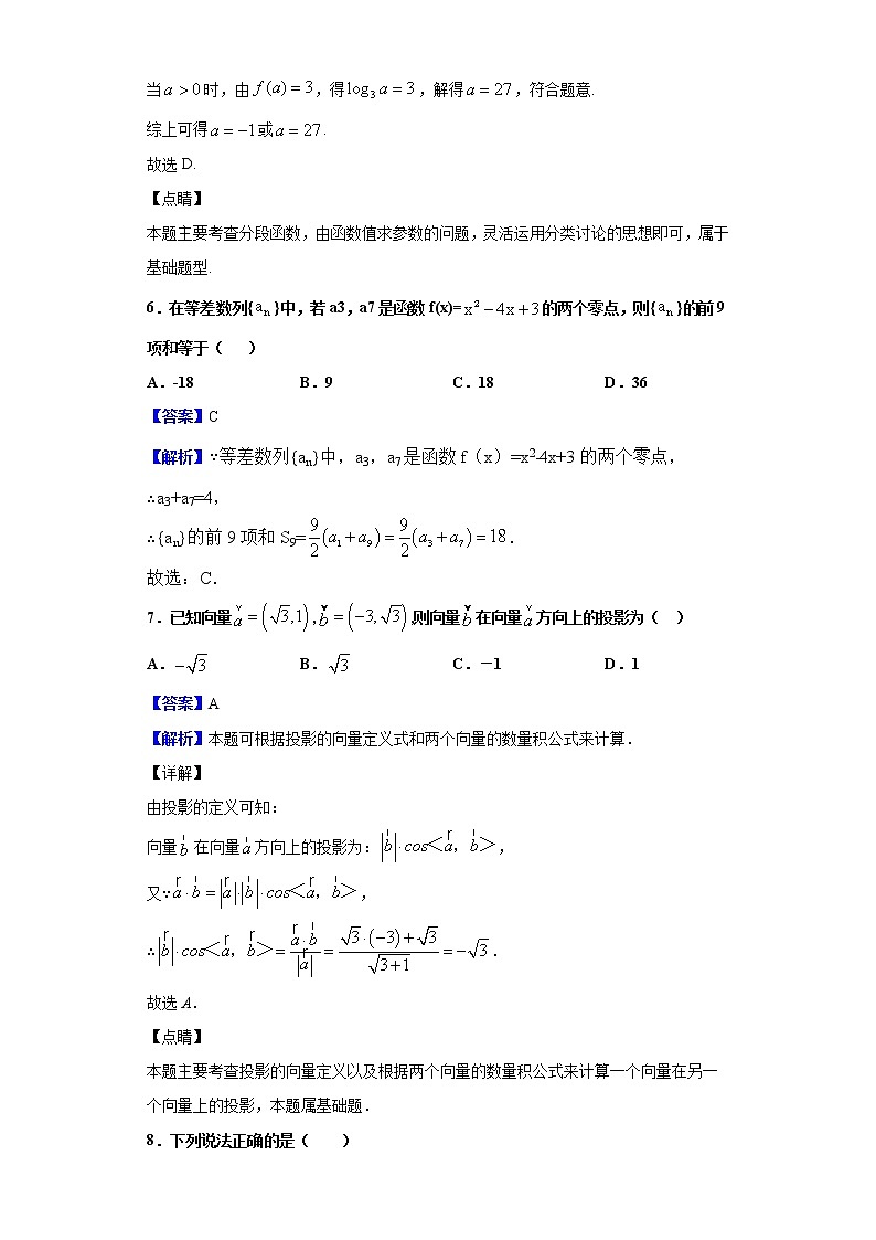 2020届宁夏回族自治区银川市六盘山高级中学高三上学期第一次月考数学试题（解析版）03