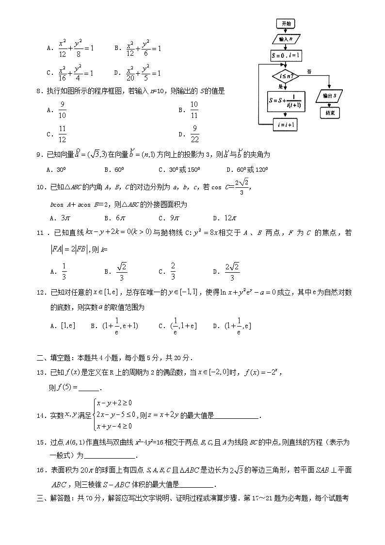2020届宁夏银川一中高三第五次月考数学（文）试题02